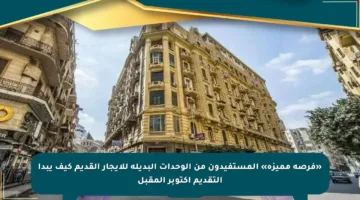 «فرصة مميزة» المستفيدون من الوحدات البديلة للإيجار القديم كيف يبدأ التقديم أكتوبر المقبل